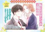 WATASHI NI DAKE TENPARU JOSHI NO HANASHI