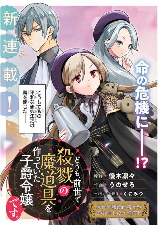 DOMO, ZENSEI DE SATSURIKU NO MADO GU WO TSUKUTTEITA SHISHAKU REIJODESU. - RAW