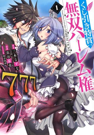 LOTTERY GRAND PRIZE: MUSOU HAREM RIGHTS - RAW