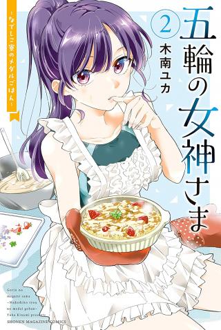 GORIN NO MEGAMI-SAMA: NADESHIKO RYOU NO MEDAL GOHAN