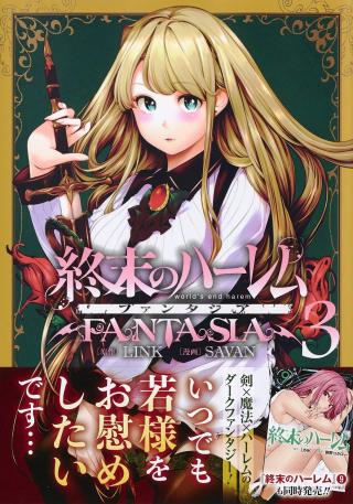 WORLDS END HAREM FANTASIA - RAW