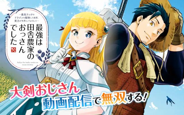 SAIKYO HA INAKA NOKA NO OSSANDESHITA SAIKO RANK NO DRAGON WO KUJO SHITA KEKKA, JITSURYOKU GA SEKAI NI BAREMASHITA