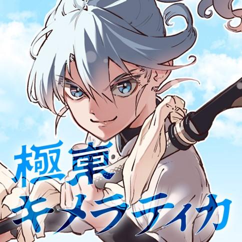 KYOKUTOU CHIMERATICA - RAW