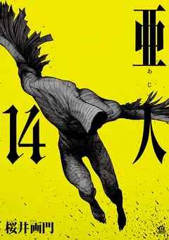 AJIN - RAW