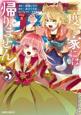 NIDO TO IE NIHA KAERIMASEN! (MANGA) - RAW