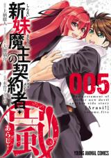 SHINMAI MAOU NO KEIYAKUSHA ARASHI! - RAW