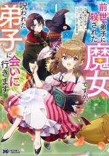 ZENSE, DESHI NI KOROSARETA MAJO DESU GA, NOROWARETA DESHI NI AI NI IKIMASU