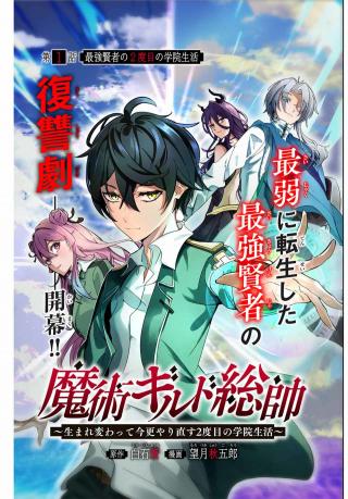 MAJUTSU GIRUDO SOUSUI ~ UMAREKAWATTE IMASARA YARINAOSU 2 DOME NO GAKUIN SEIKATSU ~