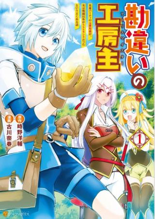 KANCHIGAI NO ATELIER MASTER (MANGA) - RAW