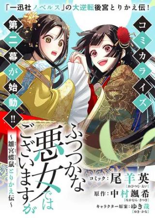 THOUGH I AM AN INEPT VILLAINESS: TALE OF THE BUTTERFLY-RAT BODY SWAP IN THE MAIDEN COURT
