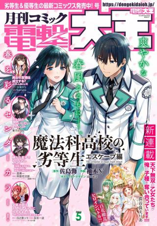 MAHOUKA KOUKOU NO RETTOUSEI: ESCAPE-HEN