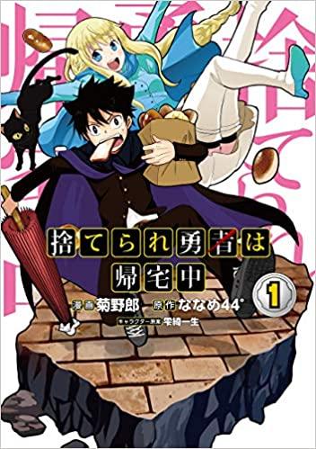 SUTERARE YUUSHA WA KITAKUCHUU - RAW