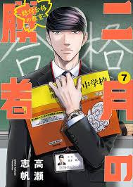 2 GATSU NO SHOUSHA - ZETTAI GOUKAKU NO KYOUSHITSU - RAW
