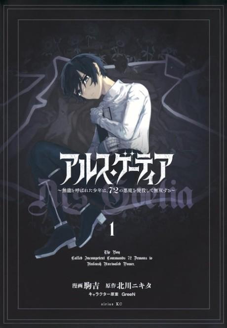 ARS GOETIA: MUNOU TO YOBARETA SHOUNEN WA, 72 NO AKUMA WO SHIEKI SHITE MUSOU SURU