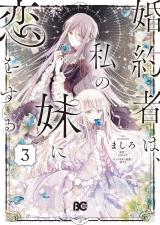 KONYAKUSHA WA, WATASHI NO IMOUTO NI KOI WO SURU