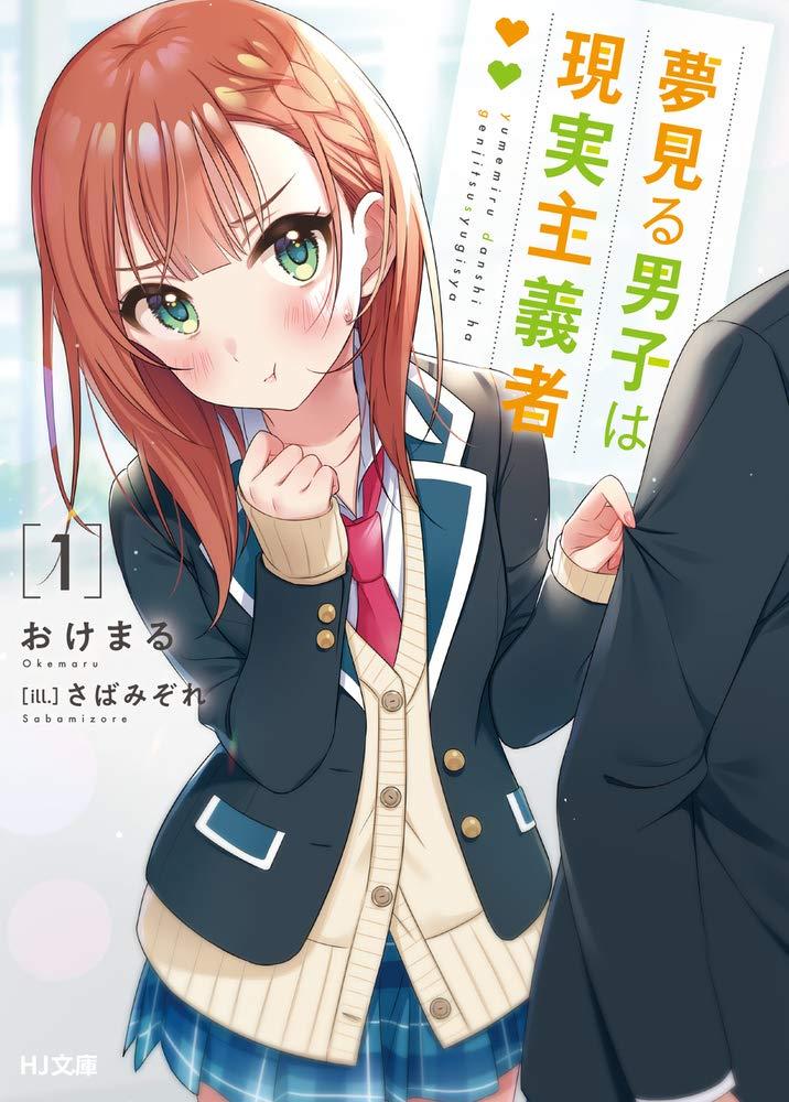YUME MIRU DANSHI WA GENJITSUSHUGISHA