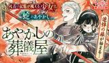 AYAKASHI NO SOUGIYA