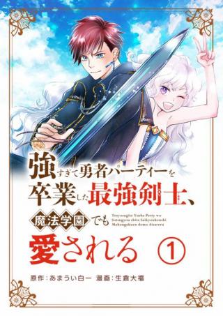 TSUYOSUGITE YUSHA PARTY WO SOTSUGYOU SHITA SAIKYOUKENSHI MAHOUGAKUEN DEMO AISARERU