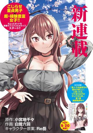 “BIJIN DE OKANE MOCHI NO KANOJO GA HOSHII” TO ITTARA, WAKE ARI JOSHI GA YATTEKITA KEN. - RAW
