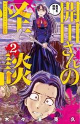KAIDA-SAN NO KAIDAN - RAW