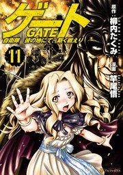GATE - JIETAI KARE NO CHI NITE, KAKU TATAKERI - RAW