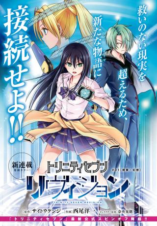 TRINITY SEVEN - REVISION -