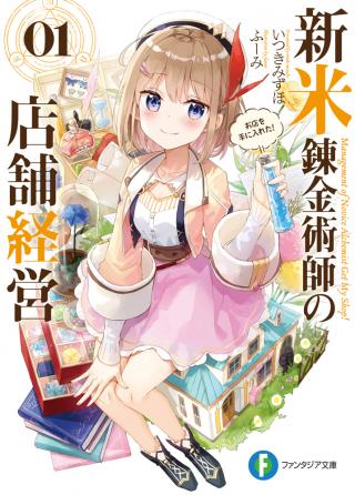 MANAGEMENT OF NOVICE ALCHEMIST (MANGA)