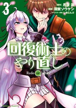KAIFUKU JUTSUSHI NO YARINAOSHI - RAW