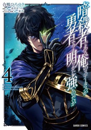 ASSASSIN DE ARU ORE NO SUTETASU GA YUUSHA YORI MO AKIRAKA NI TSUYOI NODAGA - RAW