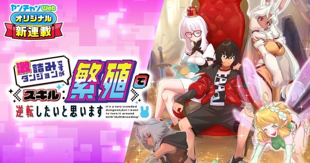 GEKI TSUMI DUNGEON DESU GA “SUKIRU: HANSHOKU” DE GYAKUTEN SHITAI TO OMOIMASU