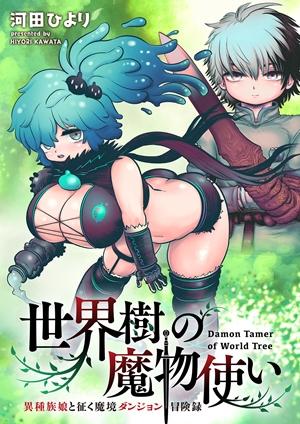 DEMON TAMER OF WORLD TREE