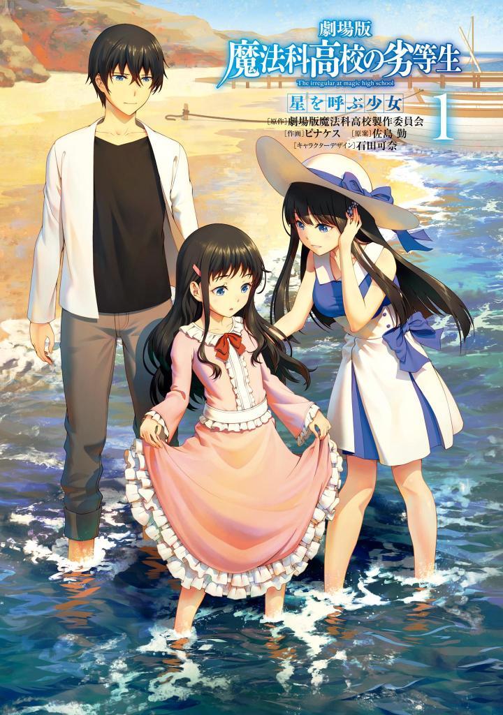 GEKIJOUBAN MAHOUKA KOUKOU NO RETTOUSEI - HOSHI WO YOBU SHOUJO - RAW