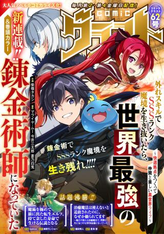 HAZURE SKILL DE SSS RANK MAKYO WO TARA, SEKAI SAIKYO NO RENKINJUTSU SHI NI NATTEITA KAITEKI KYOTEN WO TSUKUTTE NAKAMA TO TANOSHI