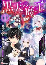 KOKUTEN NO MAOU ~ MAMONO NO KOTOBA GA WAKARU ORE, SHIITAGERARETA MAMONO-TACHI NO KYUUSEISHU TO NARI SAIKYOU KOKKA O TSUKURIAGERU