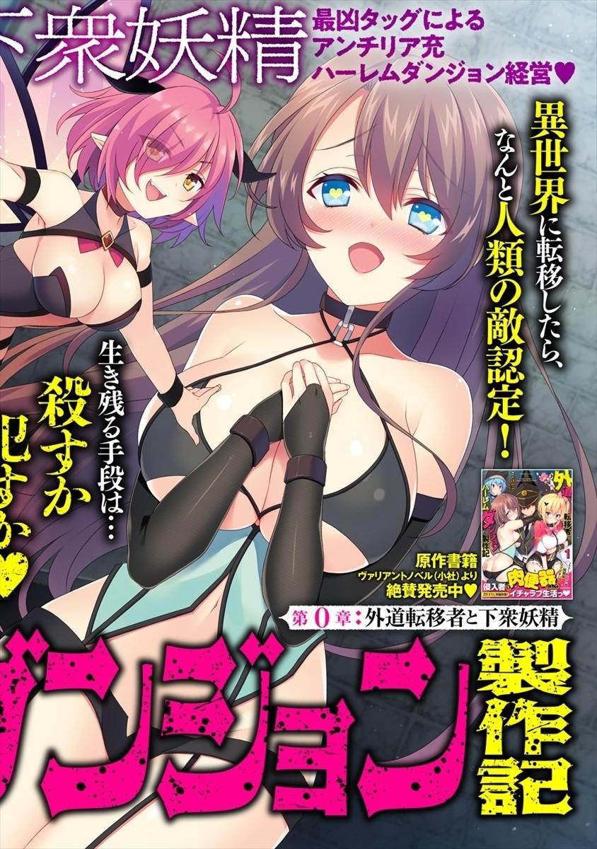GEDOU TEN’I-SHA NO HAREM DUNGEON SEISAKU-KI