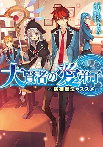 DAIKENJA NO MANADESHI: BOUGYO MAHOU NO SUSUME @COMIC - RAW