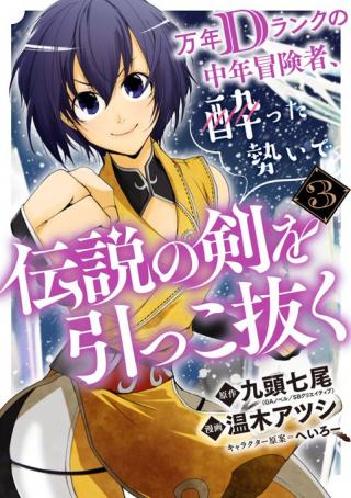 MANNEN D-RANK NO CHUUNEN BOUKENSHA, YOTTA IKIOI DE DENSETSU NO KEN WO HIKKONUKU - RAW