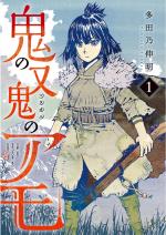ONI NO MATAONI NO AMO - RAW