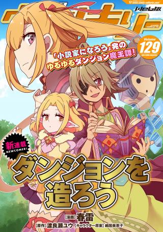 DUNGEON WO TSUKUROU