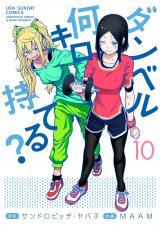 DANBERU NAN KIRO MOTERU? - RAW