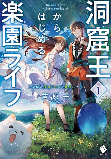 THE KING OF CAVE WILL LIVE A PARADISE LIFE (MANGA) - RAW