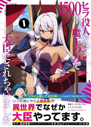 HIRA YAKUNIN YATTE 1500-NEN, MAOU NO CHIKARA DE DAIJIN NI SA RE CHAIMASHITA - RAW
