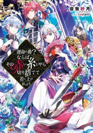 THREADS OF FATE? WELL THEN, I SHALL CUT IT OFF (MANGA)