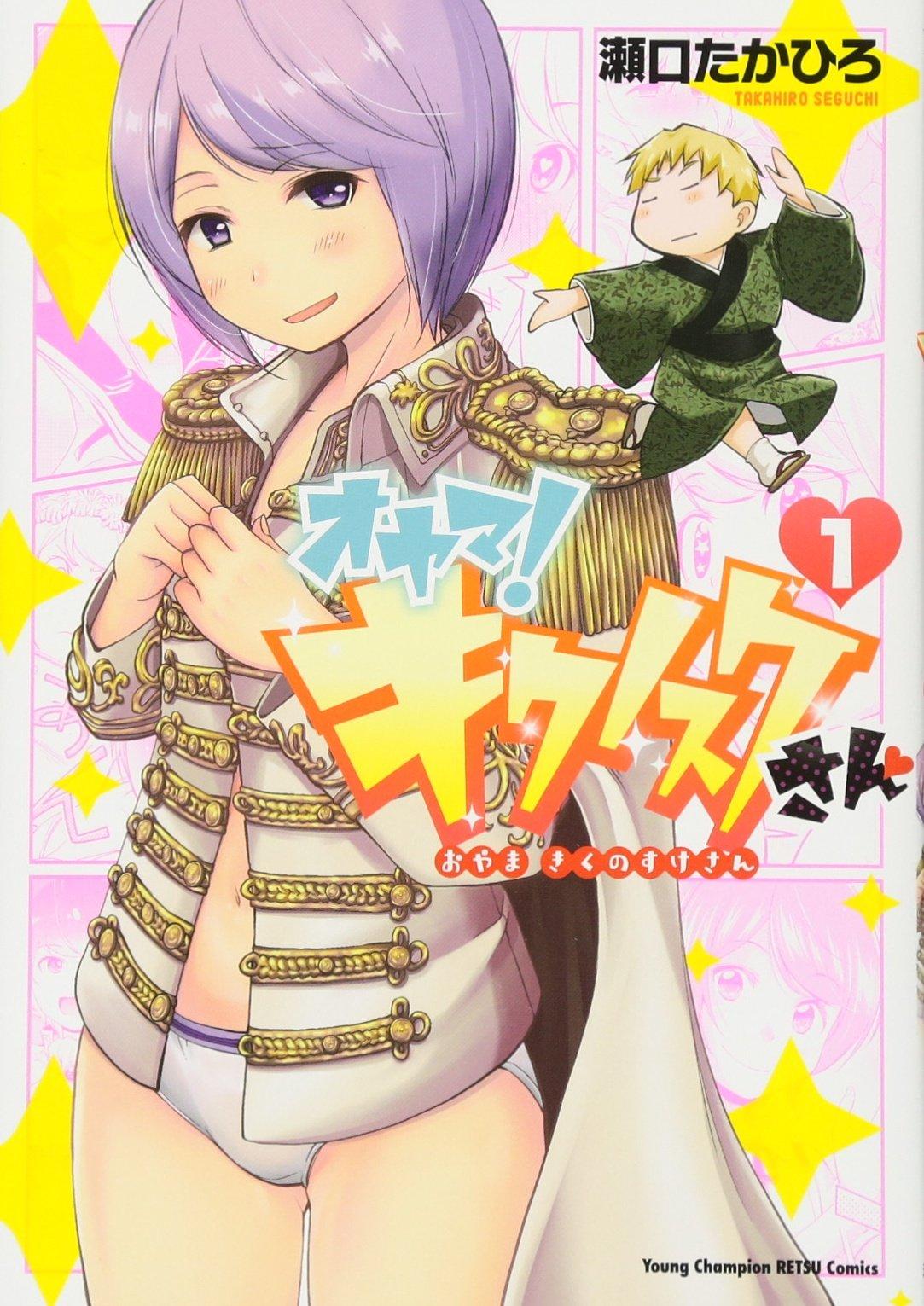 OYAMA! KIKUNOSUKE-SAN - RAW