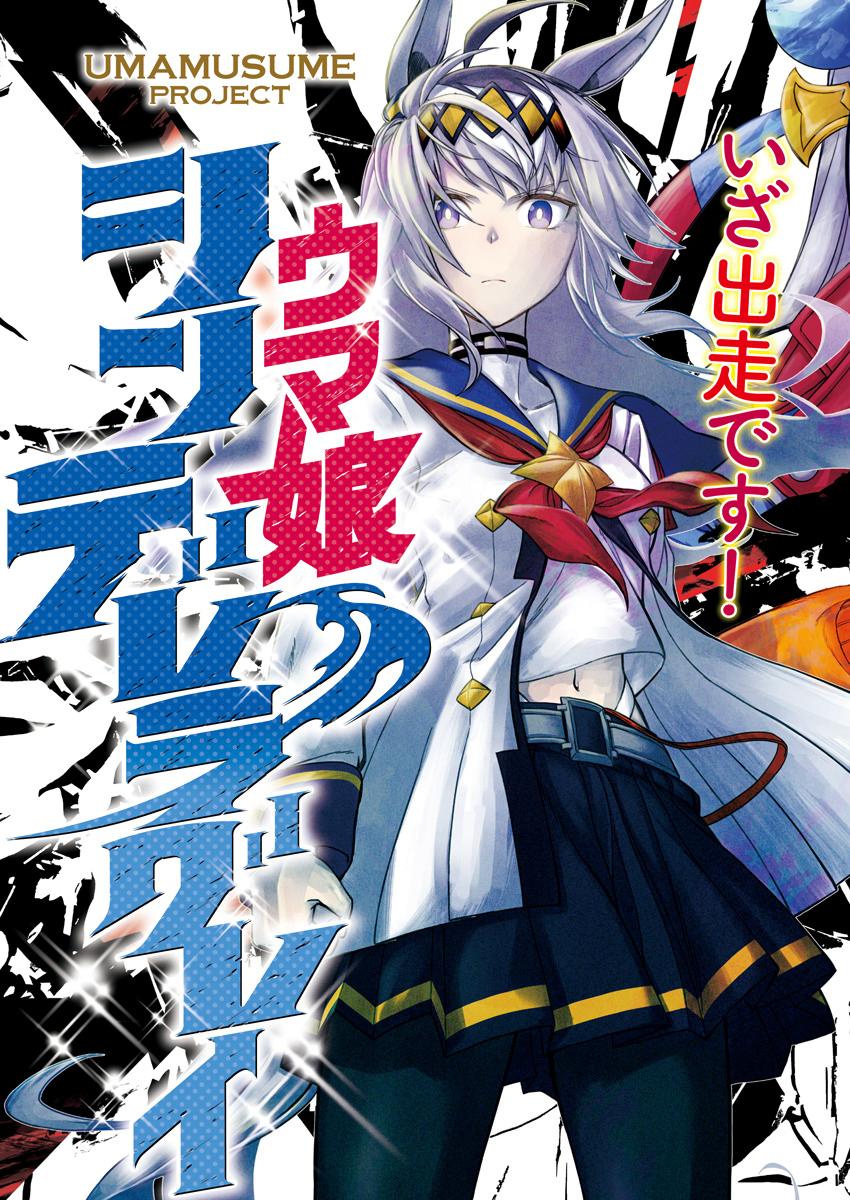 STARTING GATE!: UMA MUSUME PRETTY DERBY - RAW