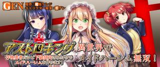 ASTRO KING: SHOUKAN YUUSHA NO MAID HAREM KENKOKUKI