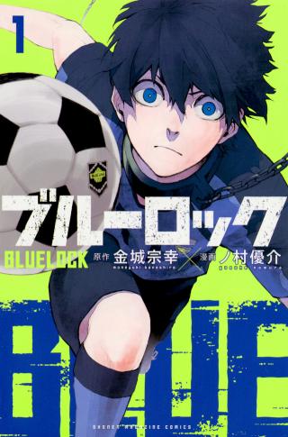 BLUE LOCK - RAW