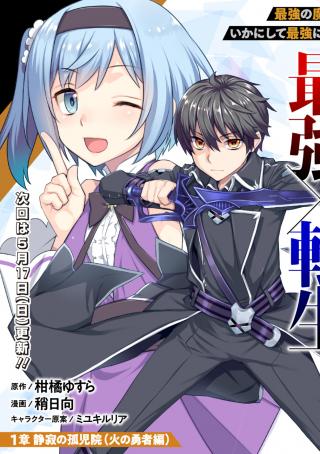RETTOU GAN NO TENSEI MAJUTSUSHI ~ SHIITAGE RARETA SAIKYOU NO MINASHIGO GA ISEKAI DE MUSOU SURU ~ (MANGA) - RAW