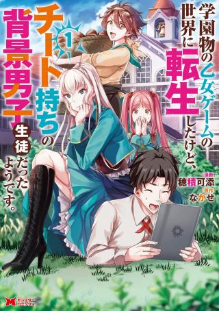 GAKUEN MONO NO OTOME GAME NO SEKAI NI TENSEI SHITA KEDO, CHEAT-MOCHI NO HAIKEI DANSHI SEITO DATTA YOU DESU