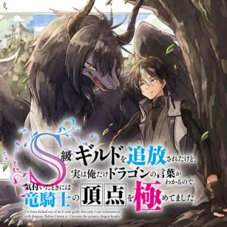 I’M A HUMILIATED, INCOMPETENT PERSON, BUT I ALONE CAN TALK TO DRAGONS, SO I CAN CHOOSE ALL THE SSS SKILLS AND LOOPHOLE ITEMS I W